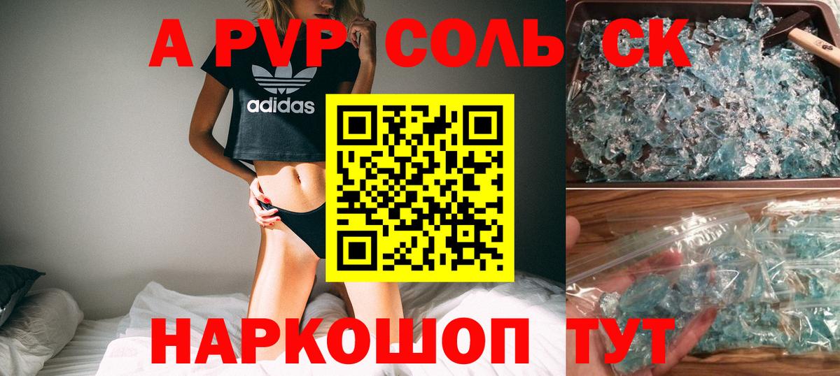 APVP кристаллы Торжок