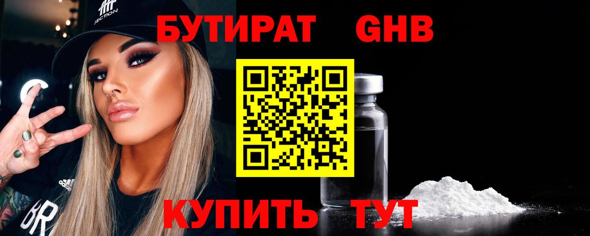 БУТИРАТ  Бутират буратино  Вход с VPN  Торжок 