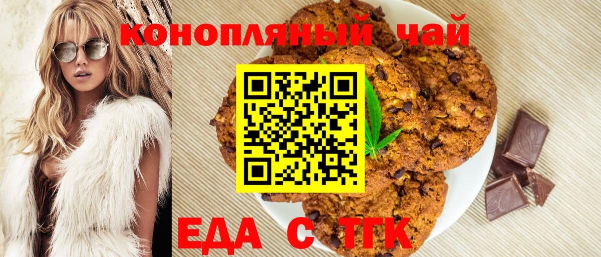 Торжок  Еда ТГК марихуана  Вход с VPN 