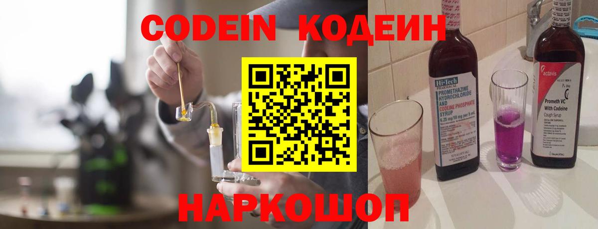 Кодеин напиток Lean (лин) Торжок