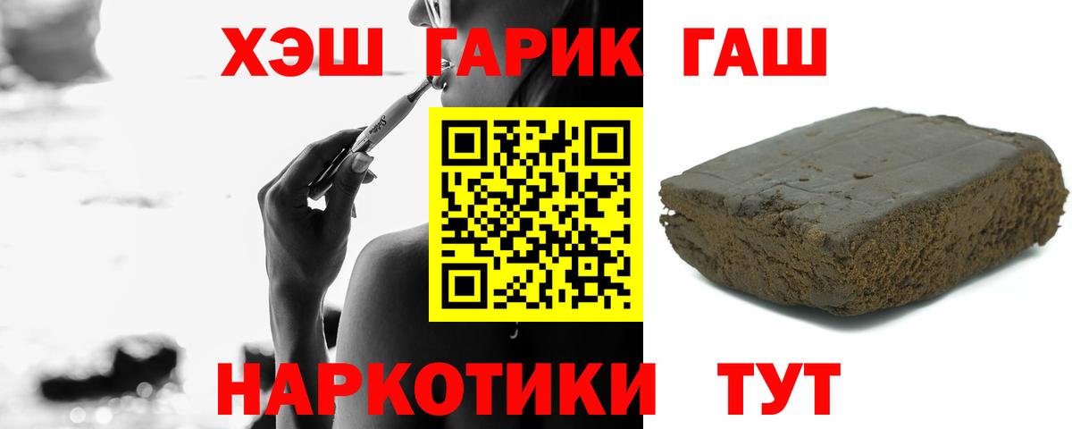 Торжок  ГАШ 40% ТГК  Вход с VPN  ГАШ гашик 