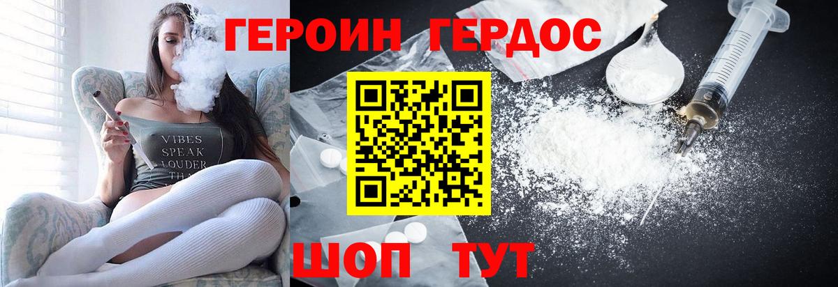 ГЕРОИН белый  Вход с VPN  Торжок 