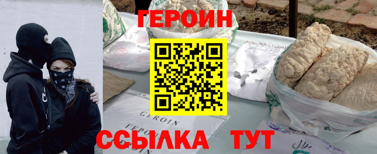 ГЕРОИН гречка Торжок