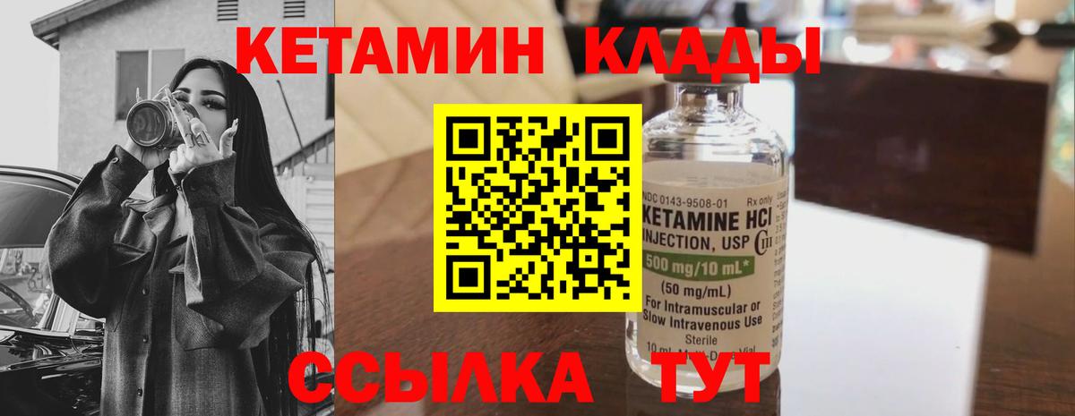 КЕТАМИН ketamine Торжок