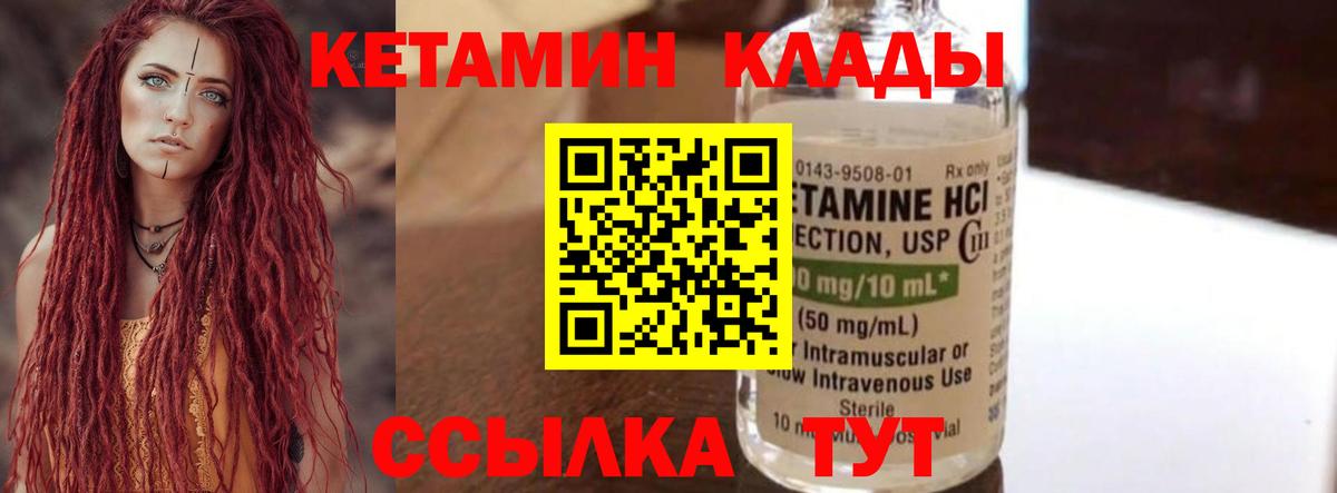 Торжок  КЕТАМИН ketamine  КЕТАМИН VHQ  Вход с VPN 