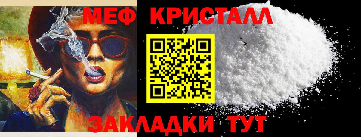 МЕФ кристаллы Торжок
