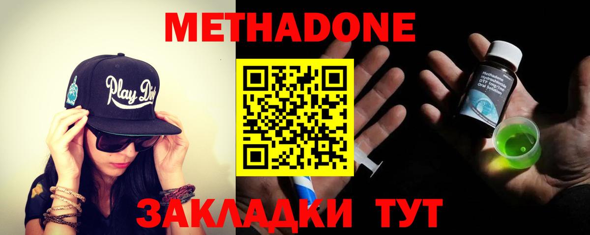 МЕТАДОН methadone  Вход с VPN  Торжок  Метадон кристалл 